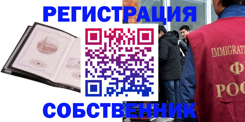 прописка для работы в Нижнекамске
